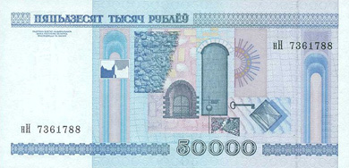 Belarus Money - Back