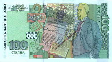 Bulgaria Money - Back