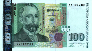 Bulgaria Money - Front