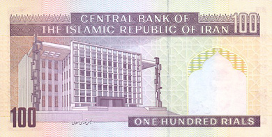 Iran Money - Back