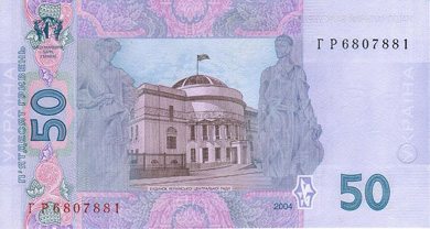 Ukraine Money - Back